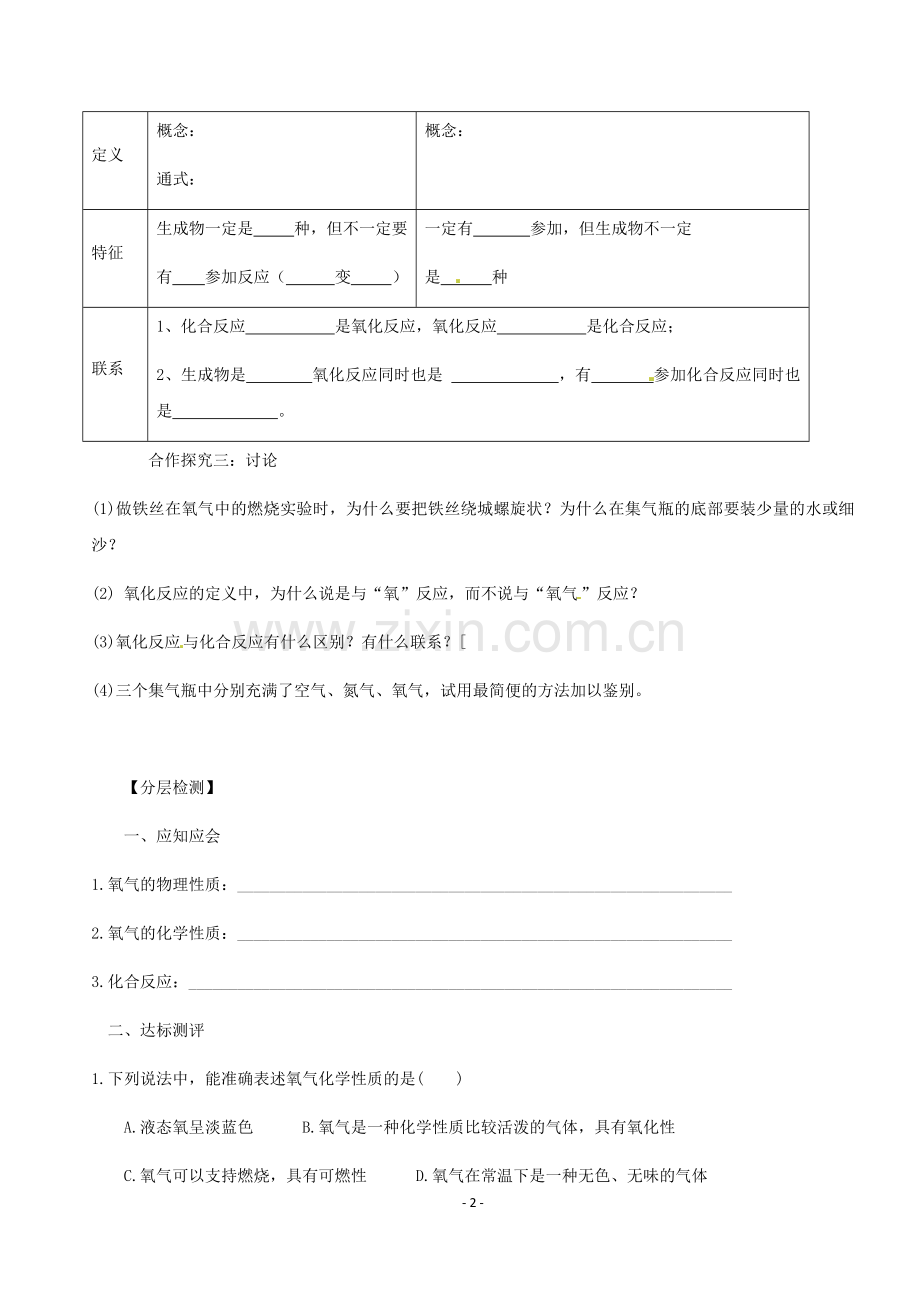 《认识氧气》学案.docx_第2页