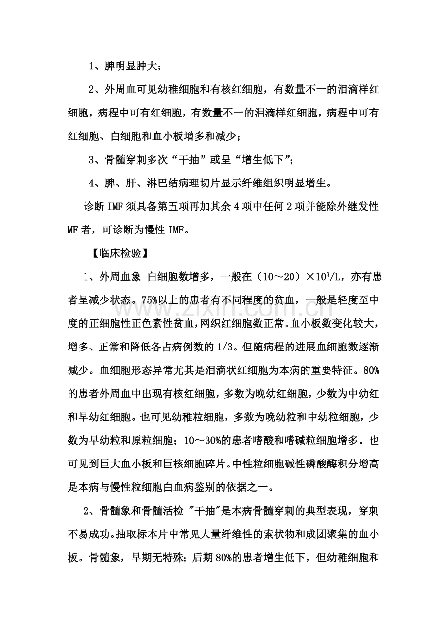 继发性骨髓纤维化.doc_第2页