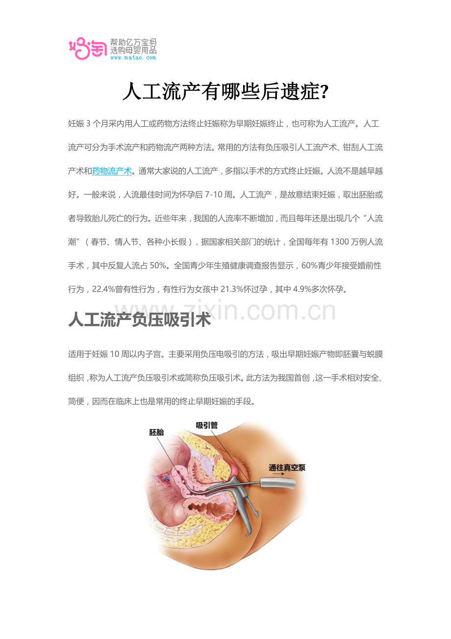 人工流产有哪些后遗症.doc_第1页