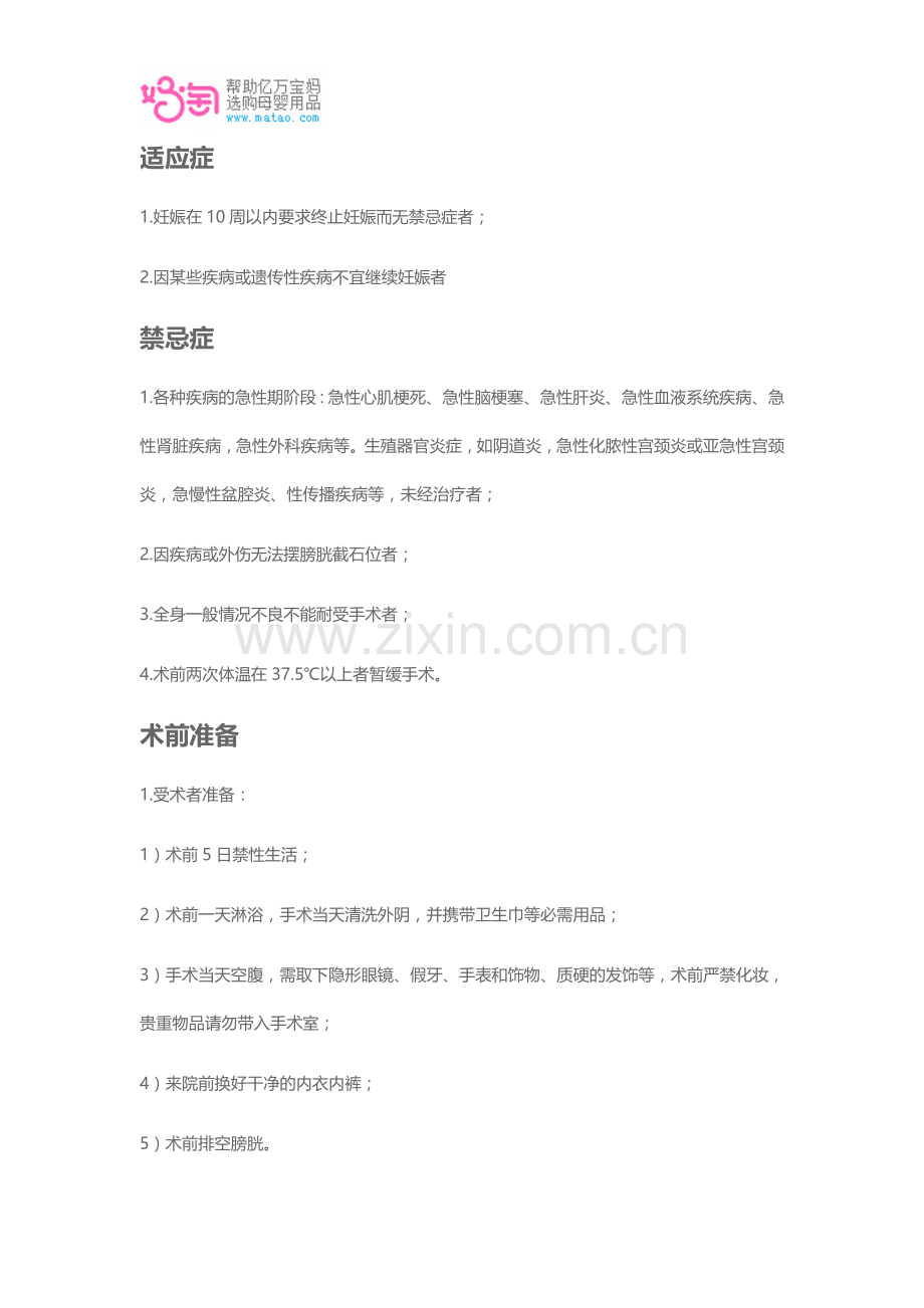 人工流产有哪些后遗症.doc_第2页