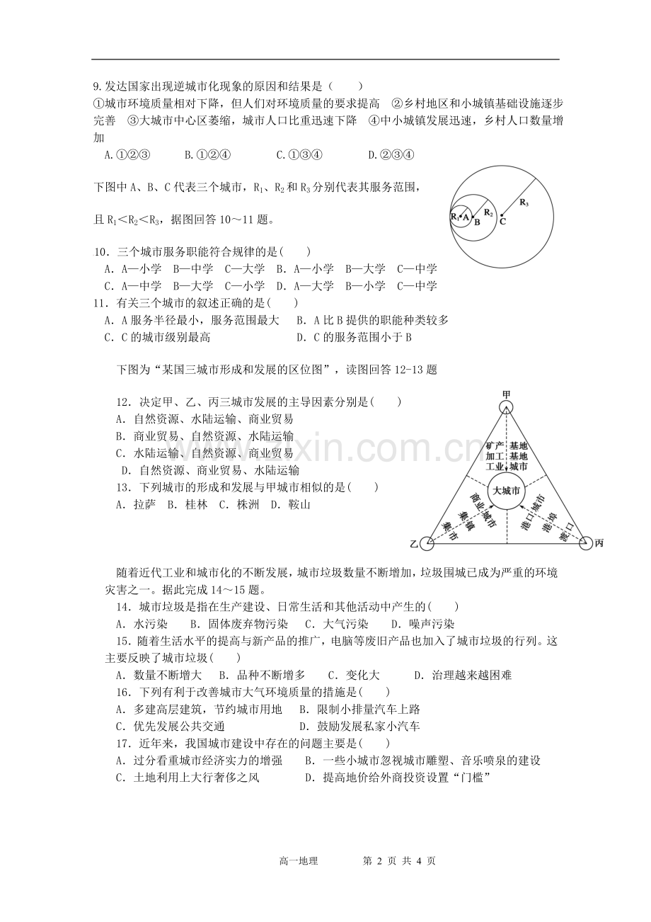 第十一周地理周考.doc_第2页
