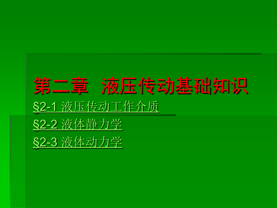 高中课件.ppt_第1页