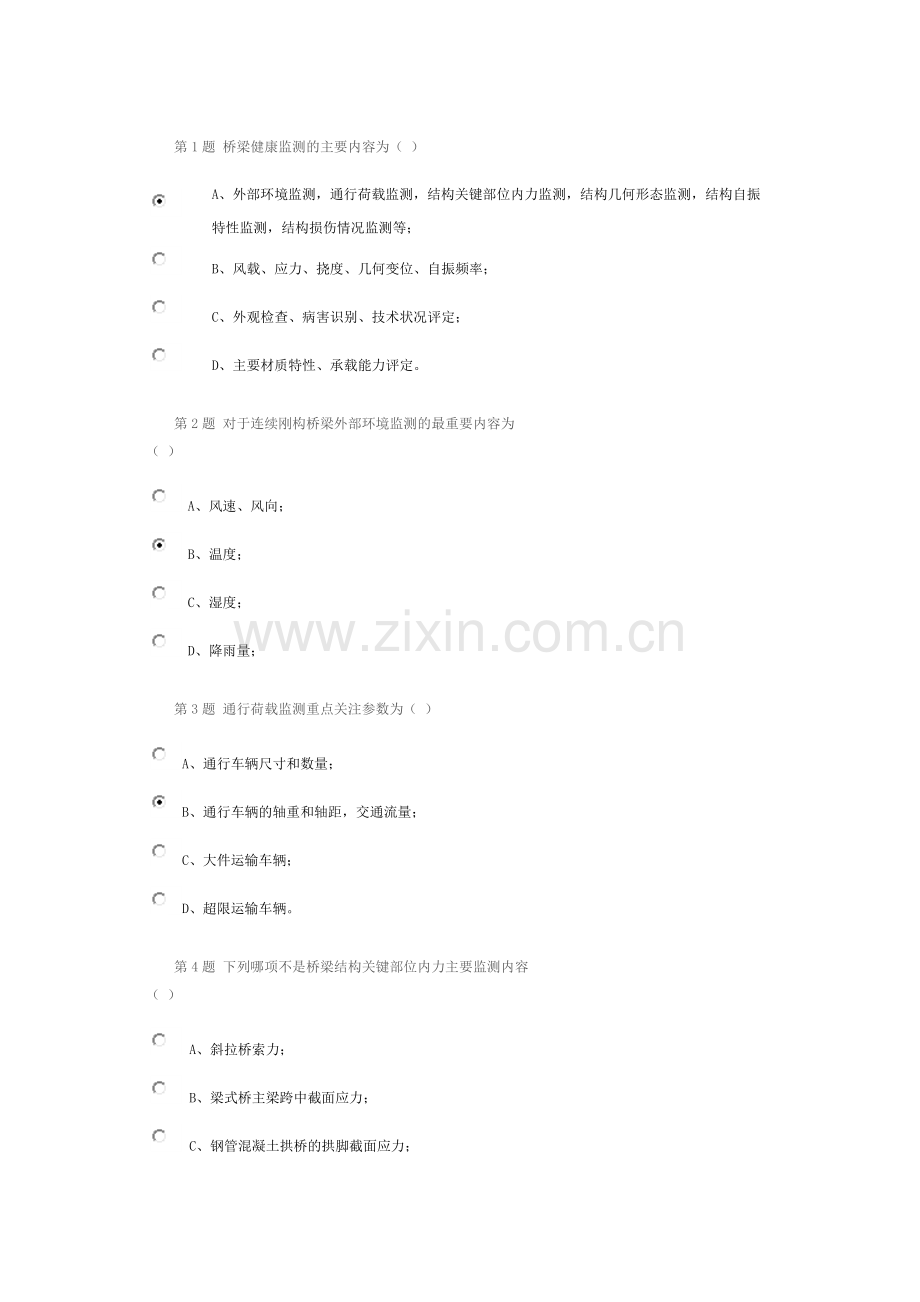 桥梁健康监测答案.docx_第1页