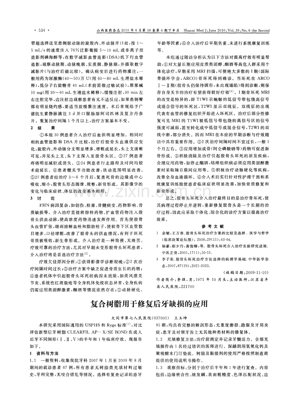 复合树脂用于修复后牙缺损的应用.pdf_第1页