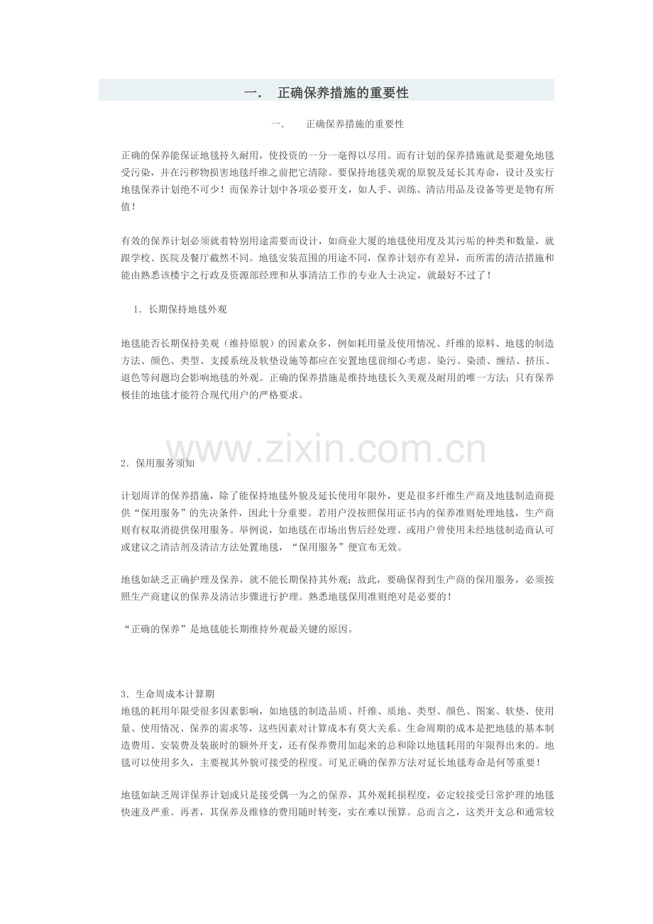 地毯的清洁与保养.doc_第1页