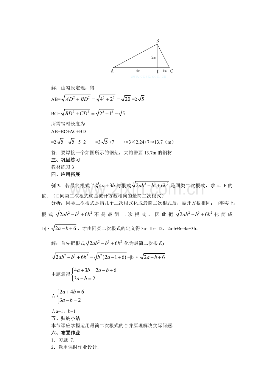 二次根式的加减第二课时教案.doc_第2页