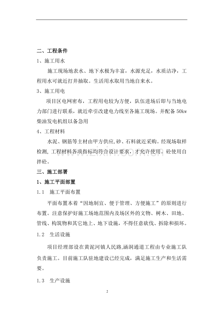 涵洞通道工程施工方案.doc_第2页