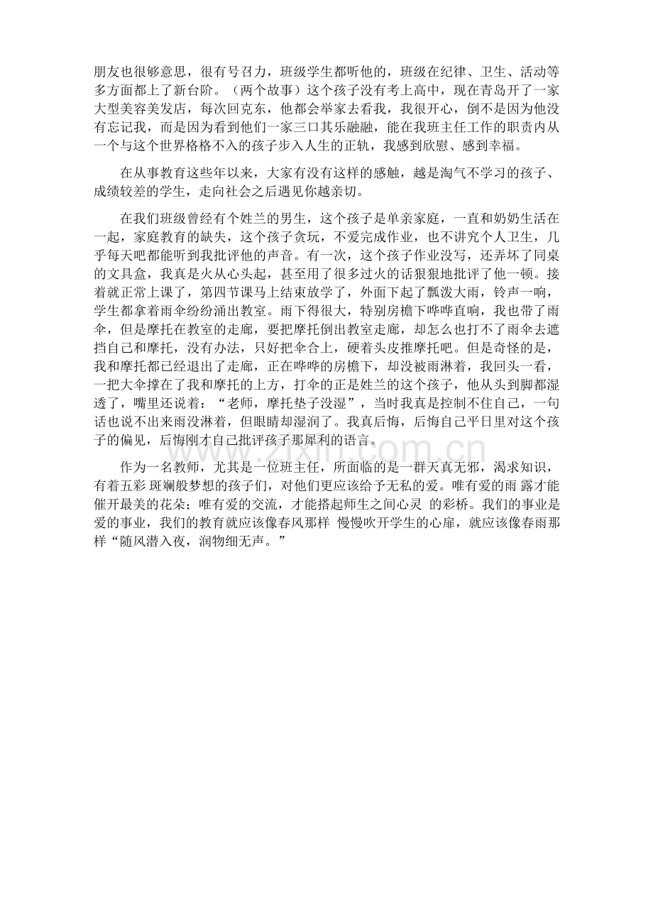 教学故事”爱满天下“张艳华.docx_第2页