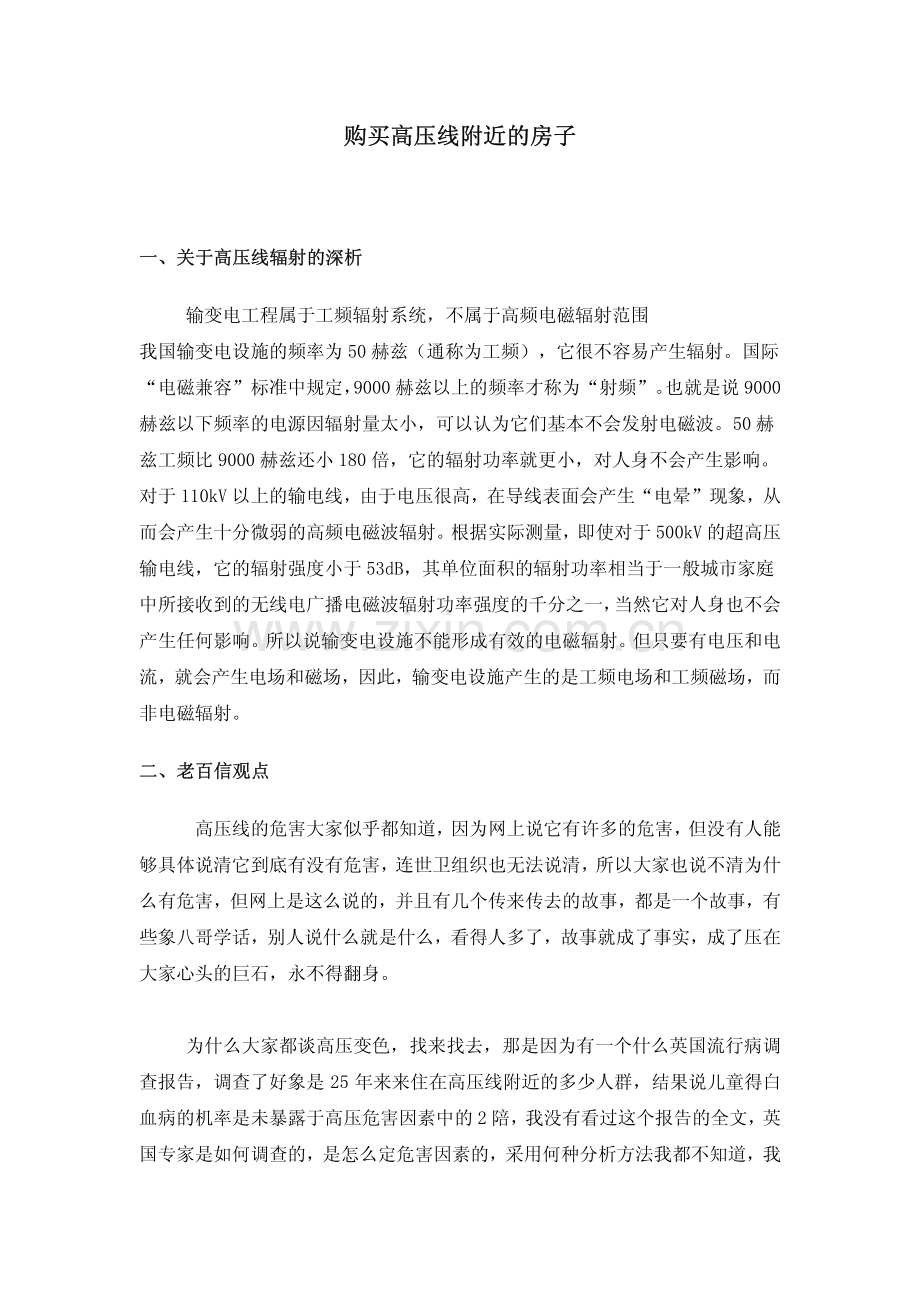 购买高压线附近的房子.pdf_第1页