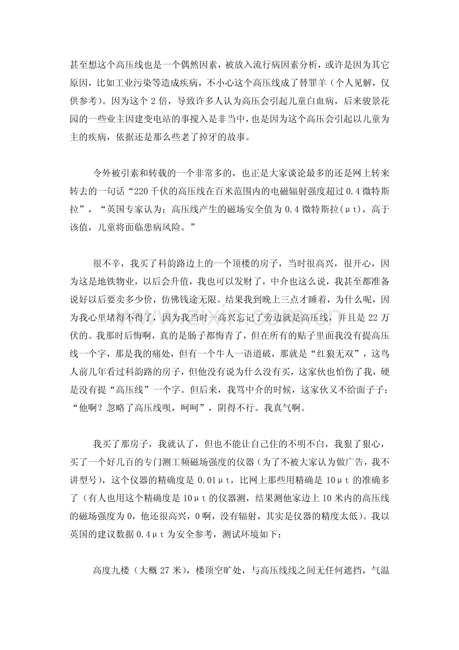 购买高压线附近的房子.pdf_第2页