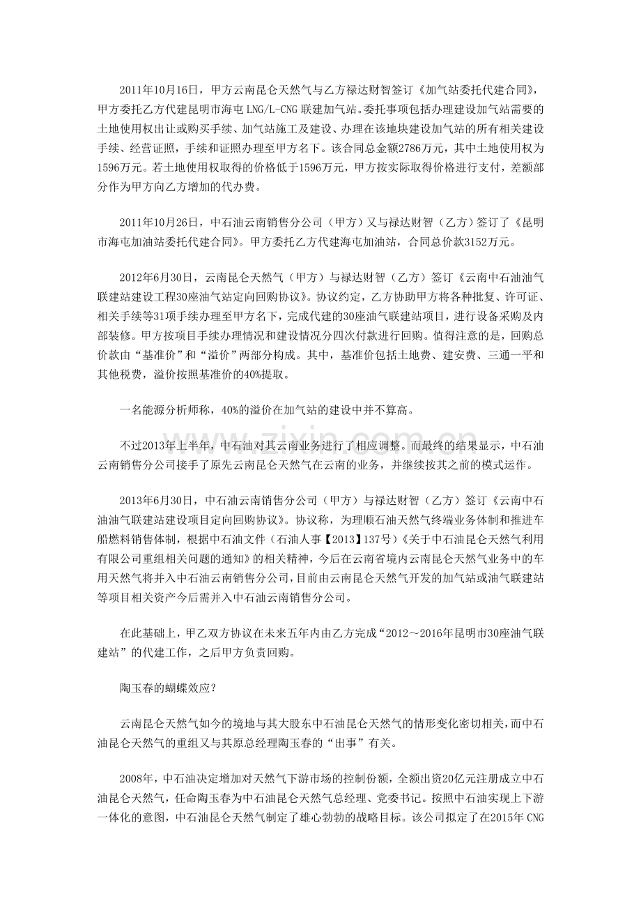 解析“中石油为什么和禄达财智合作.doc_第2页