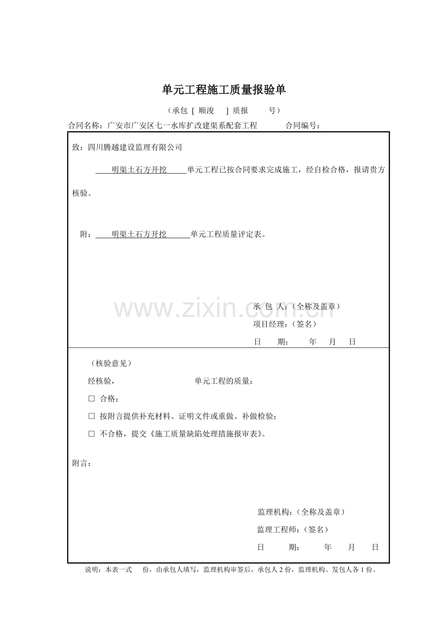 明渠施工质量评定表.doc_第2页