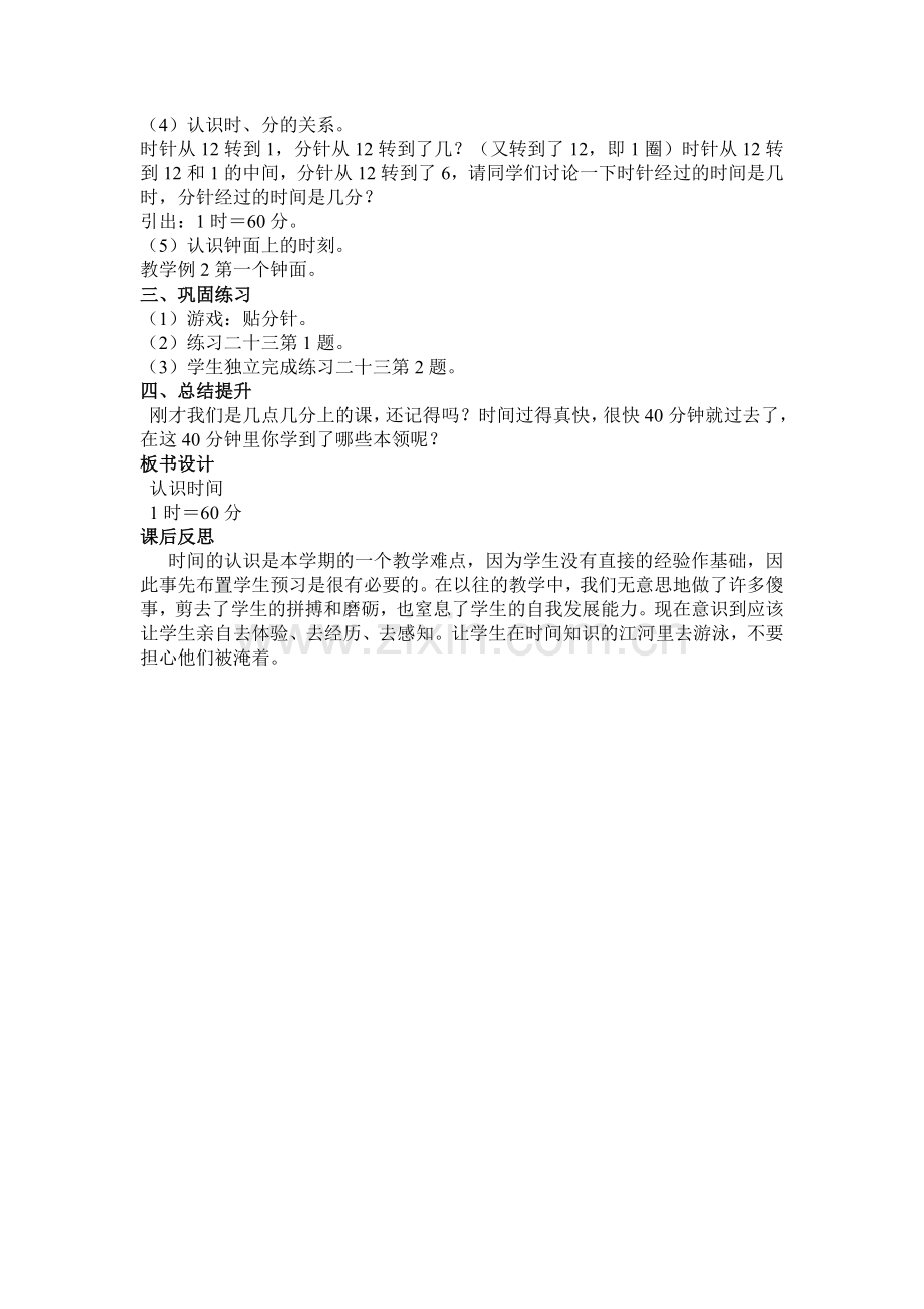 七认识时间.doc_第2页