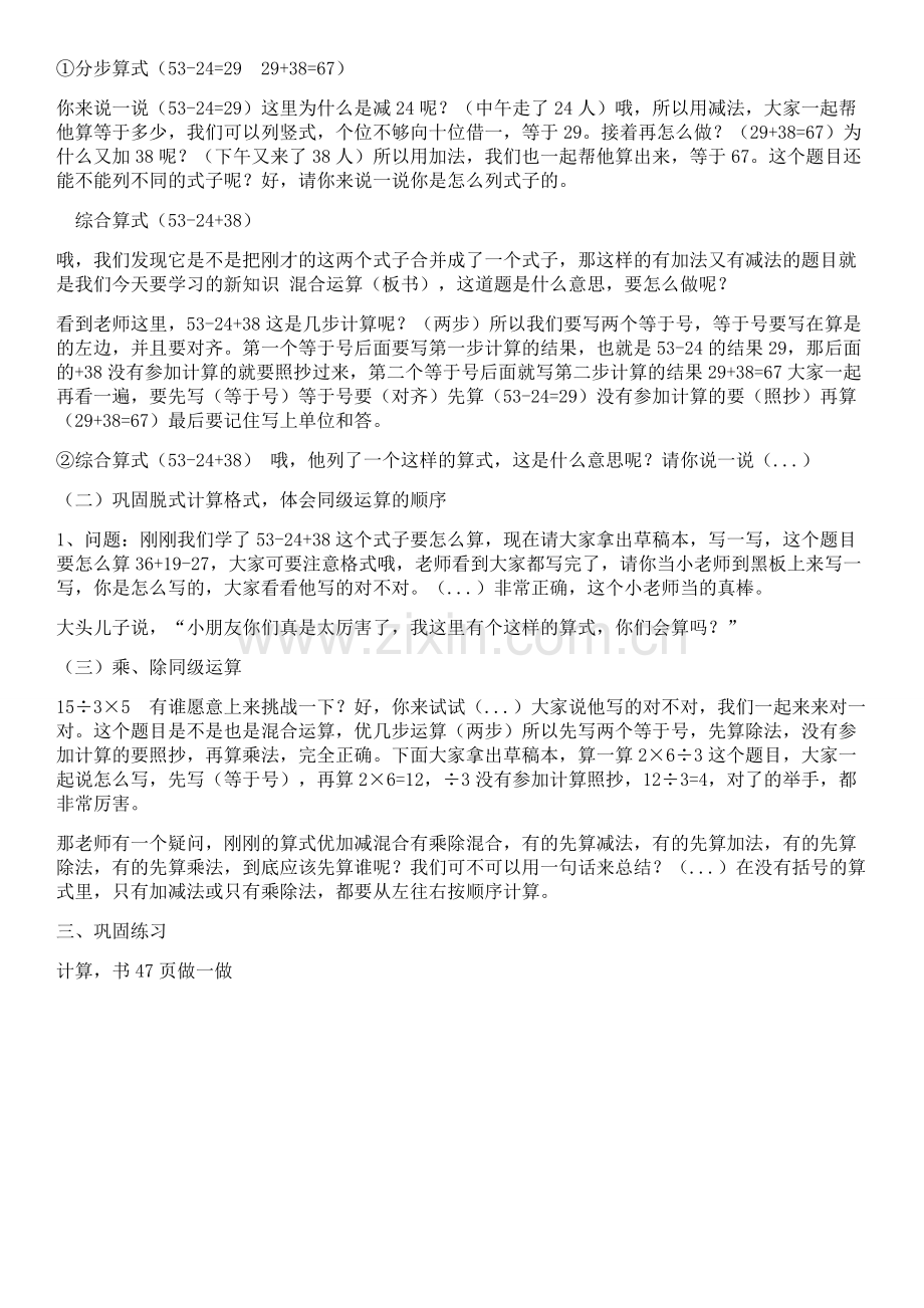 混合运算教案.docx_第2页