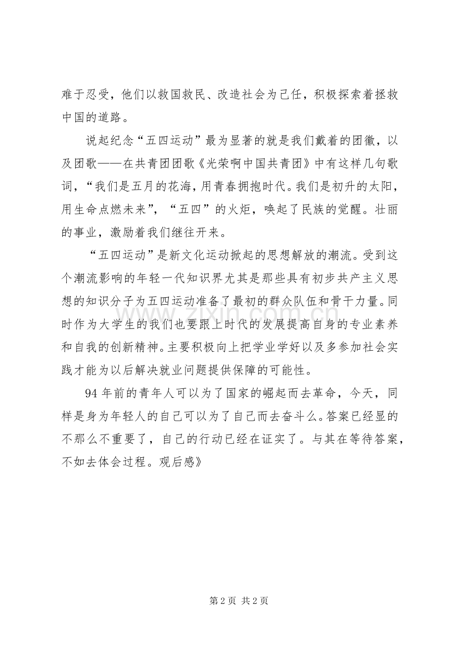 《五四运动》观后心得.docx_第2页