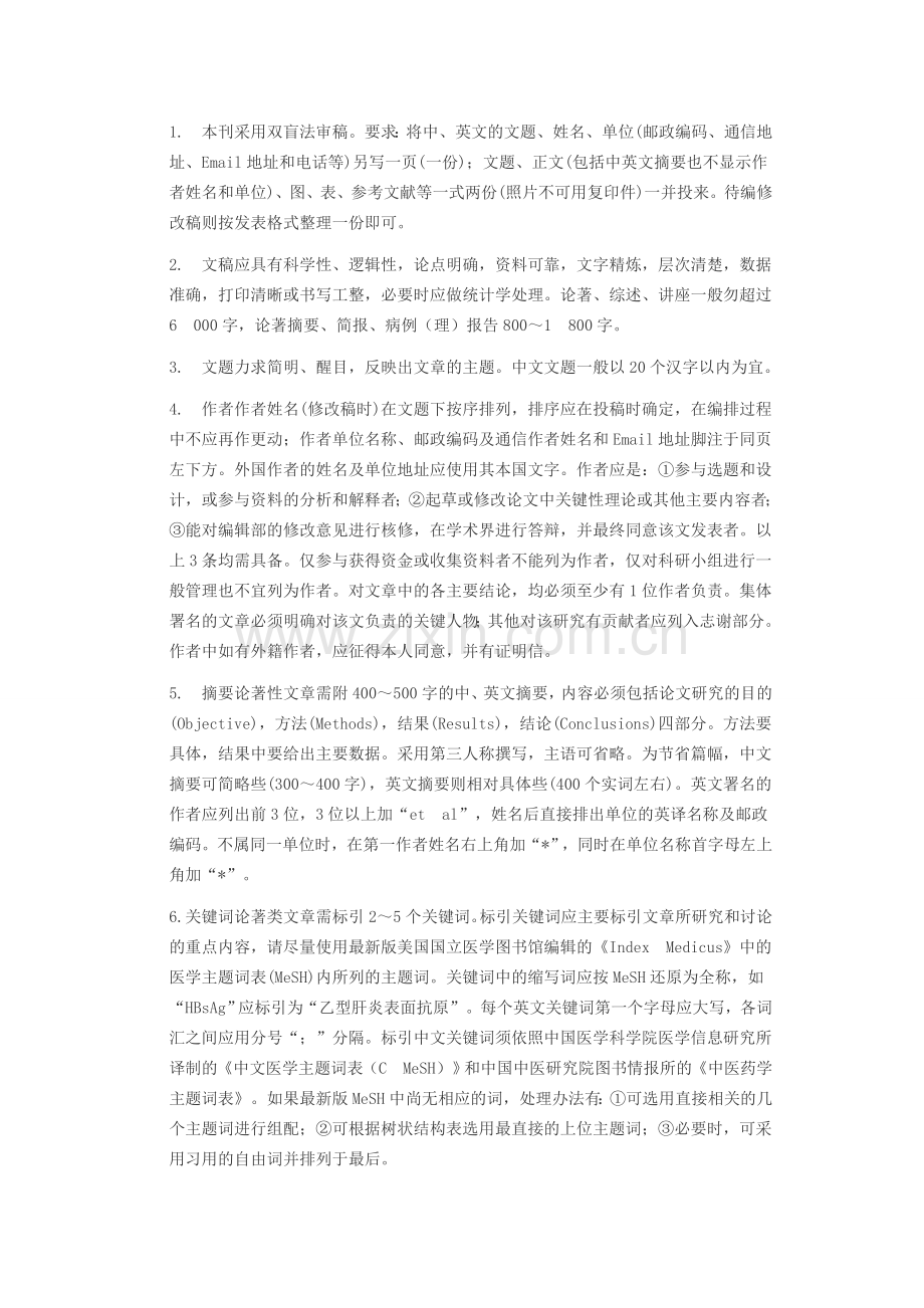 《中华耳鼻咽喉头颈外科杂志》是什么级别,如何投稿.doc_第2页