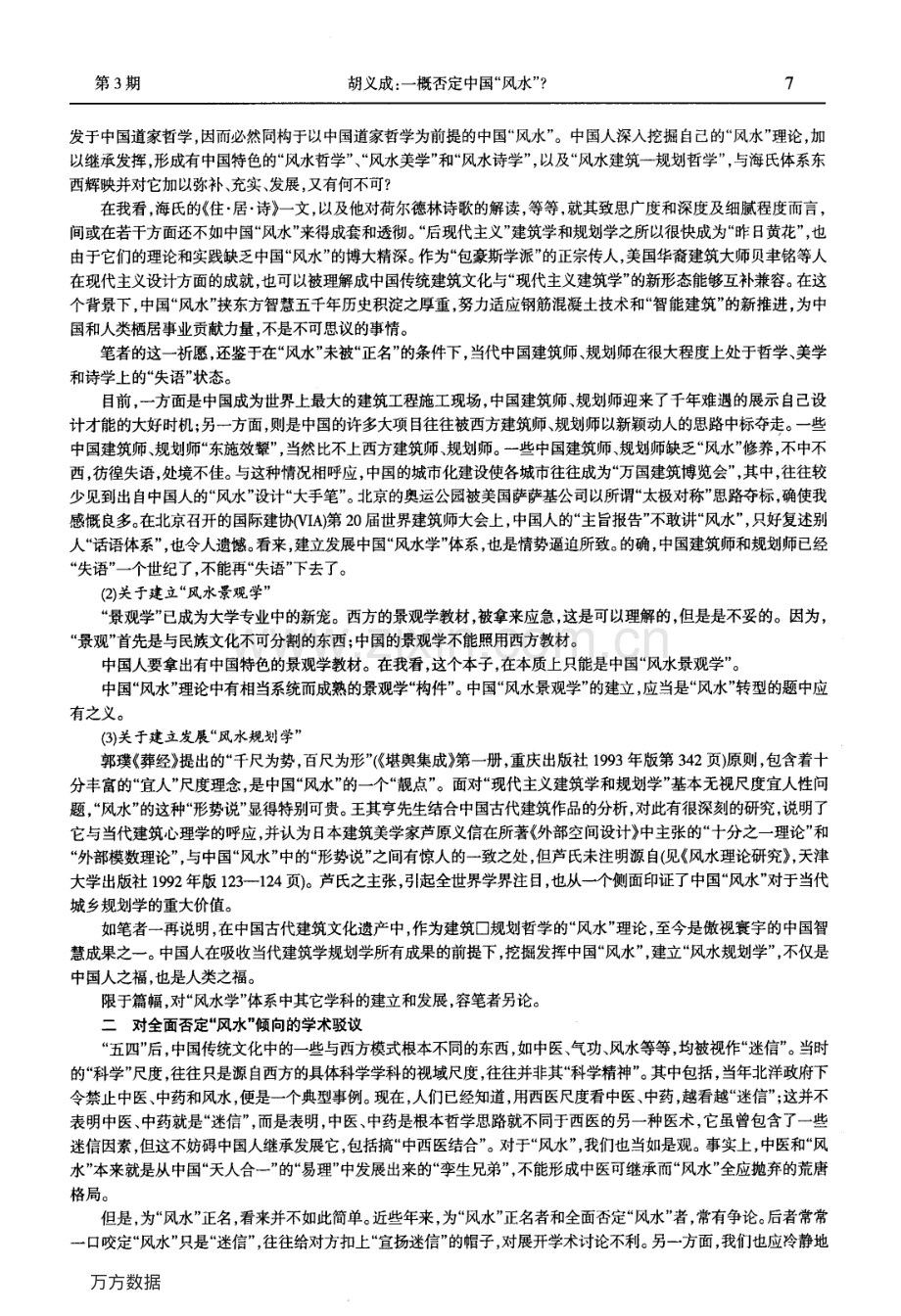 一概否定中国-风水.pdf_第2页