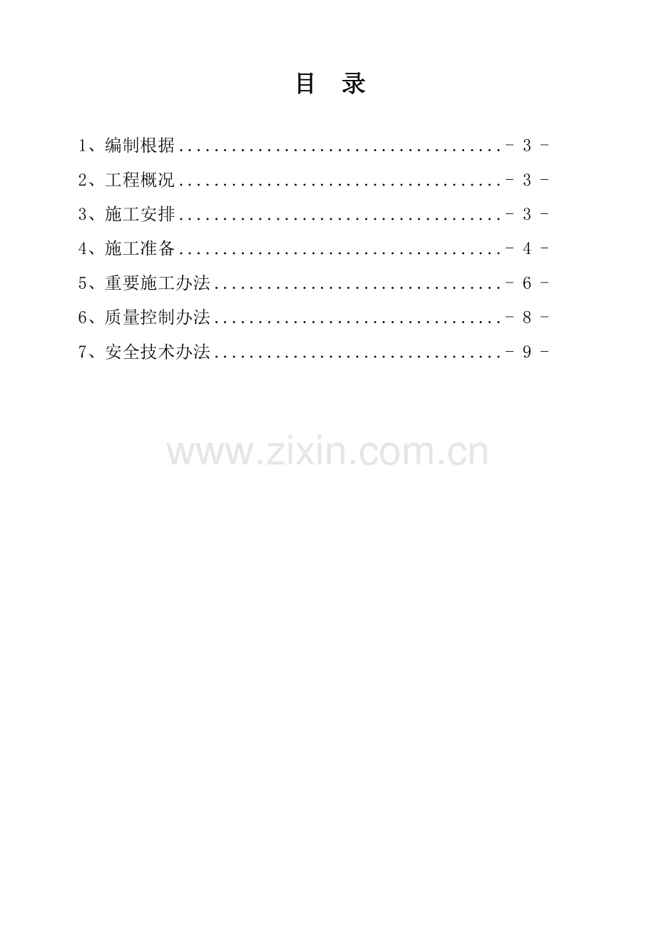 金刚砂地坪施工方案样本.doc_第2页