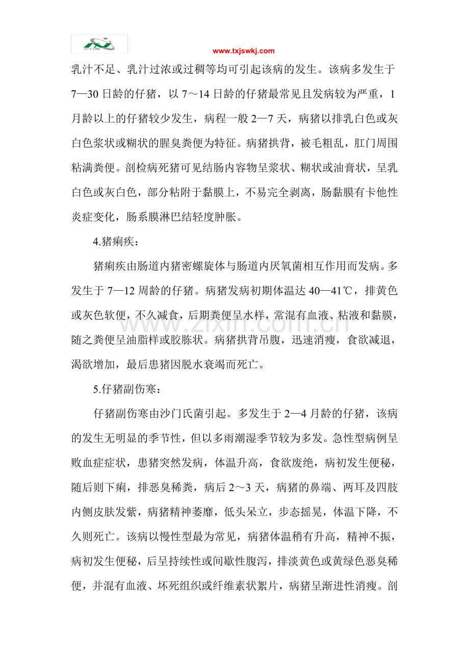 仔猪腹泻有哪几种类型.doc_第2页