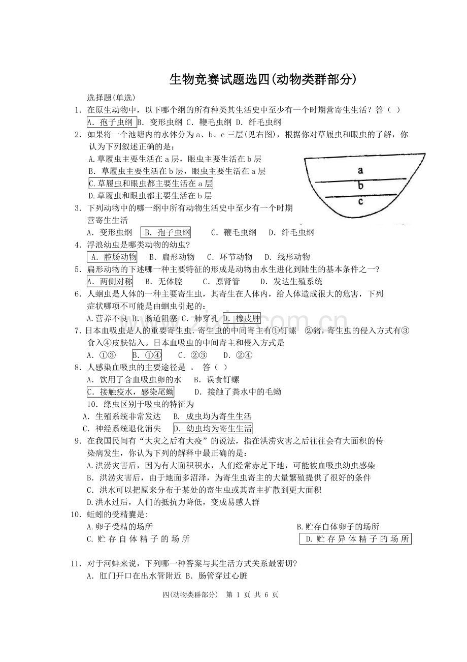 动物类群分类.doc_第1页