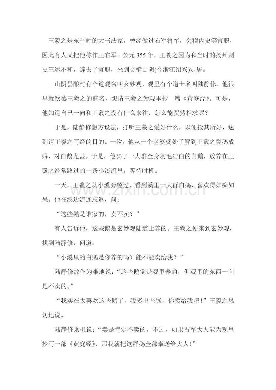 黄庭换鹅故事.doc_第1页