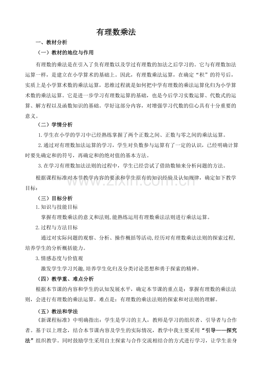 有理数的乘法素材.doc_第1页