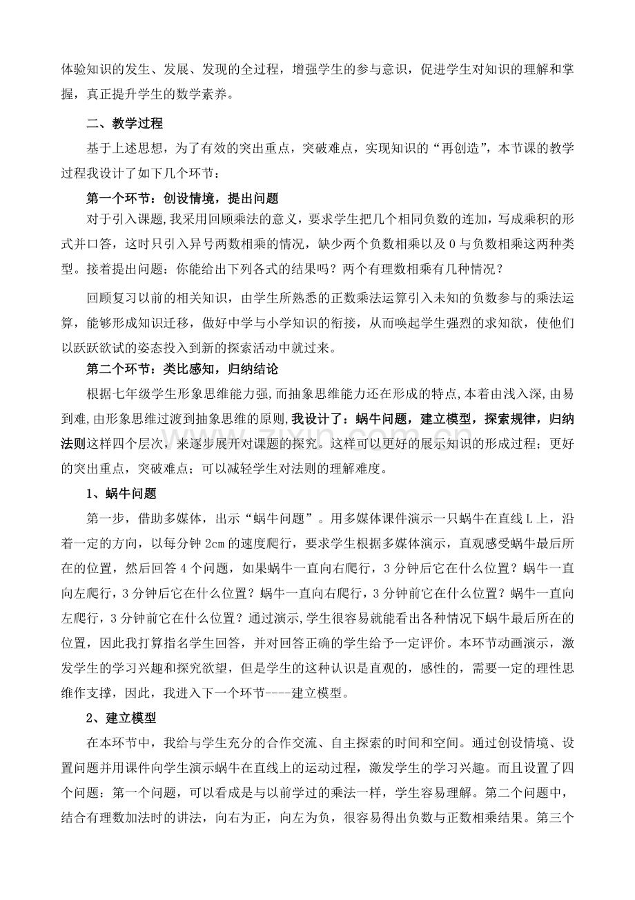 有理数的乘法素材.doc_第2页
