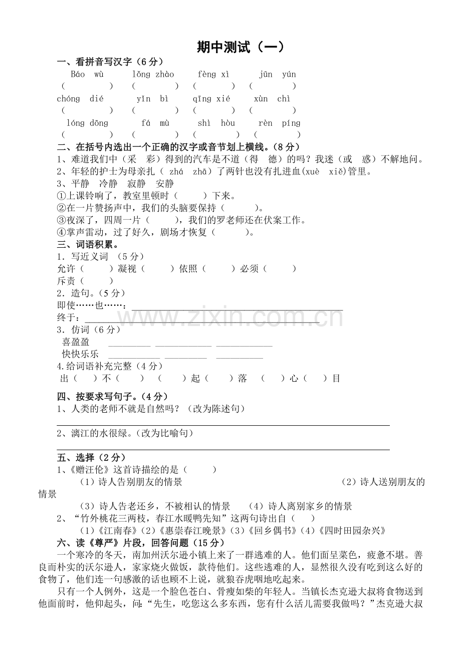 期中测试一.doc_第1页