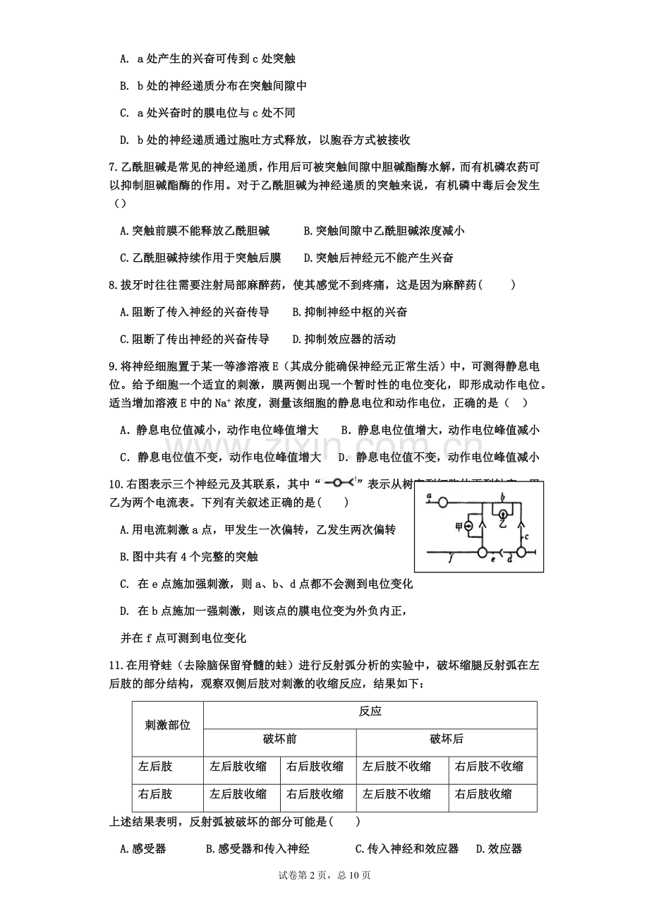生命活动调节检测题.docx_第2页