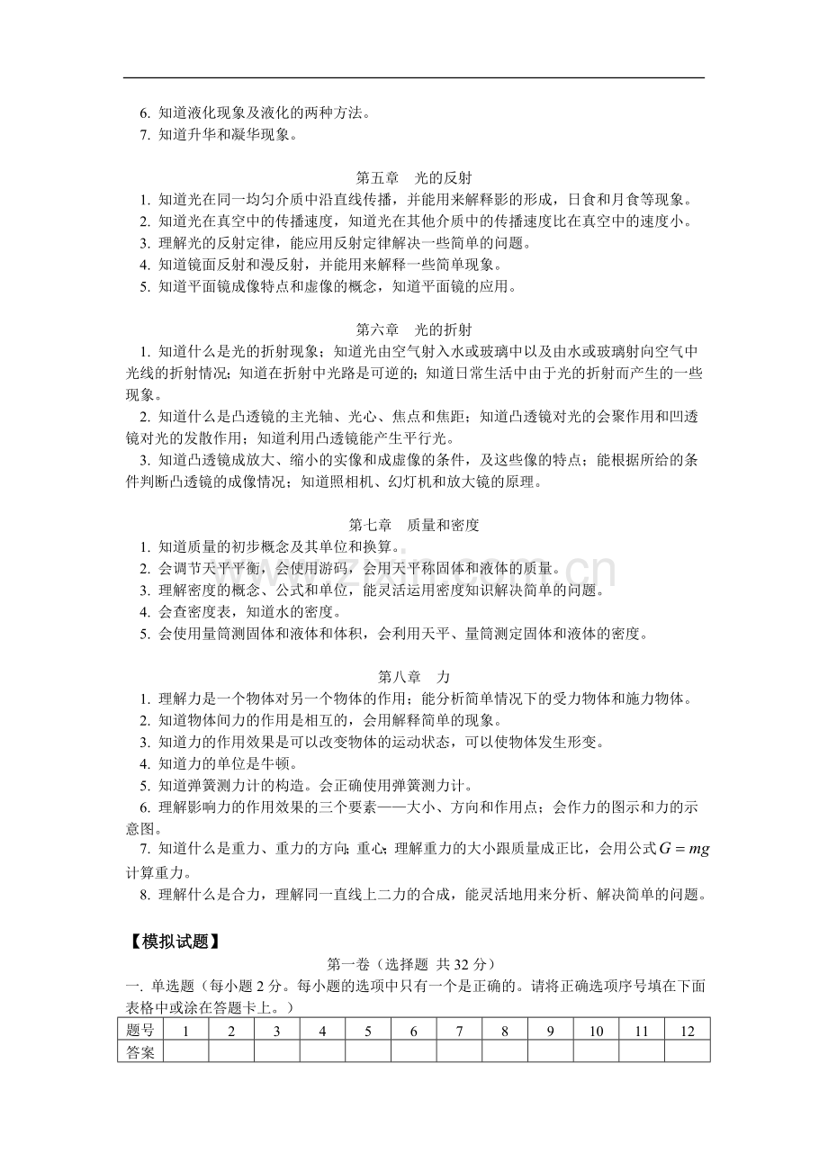 八年级物理期末总复习、模拟试题(一)人教版知识精讲.doc_第2页