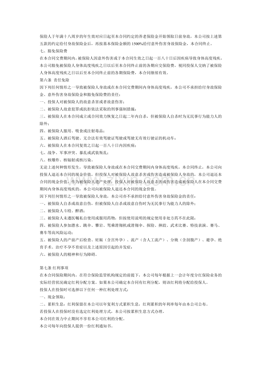 中国人寿险种条款.doc_第2页