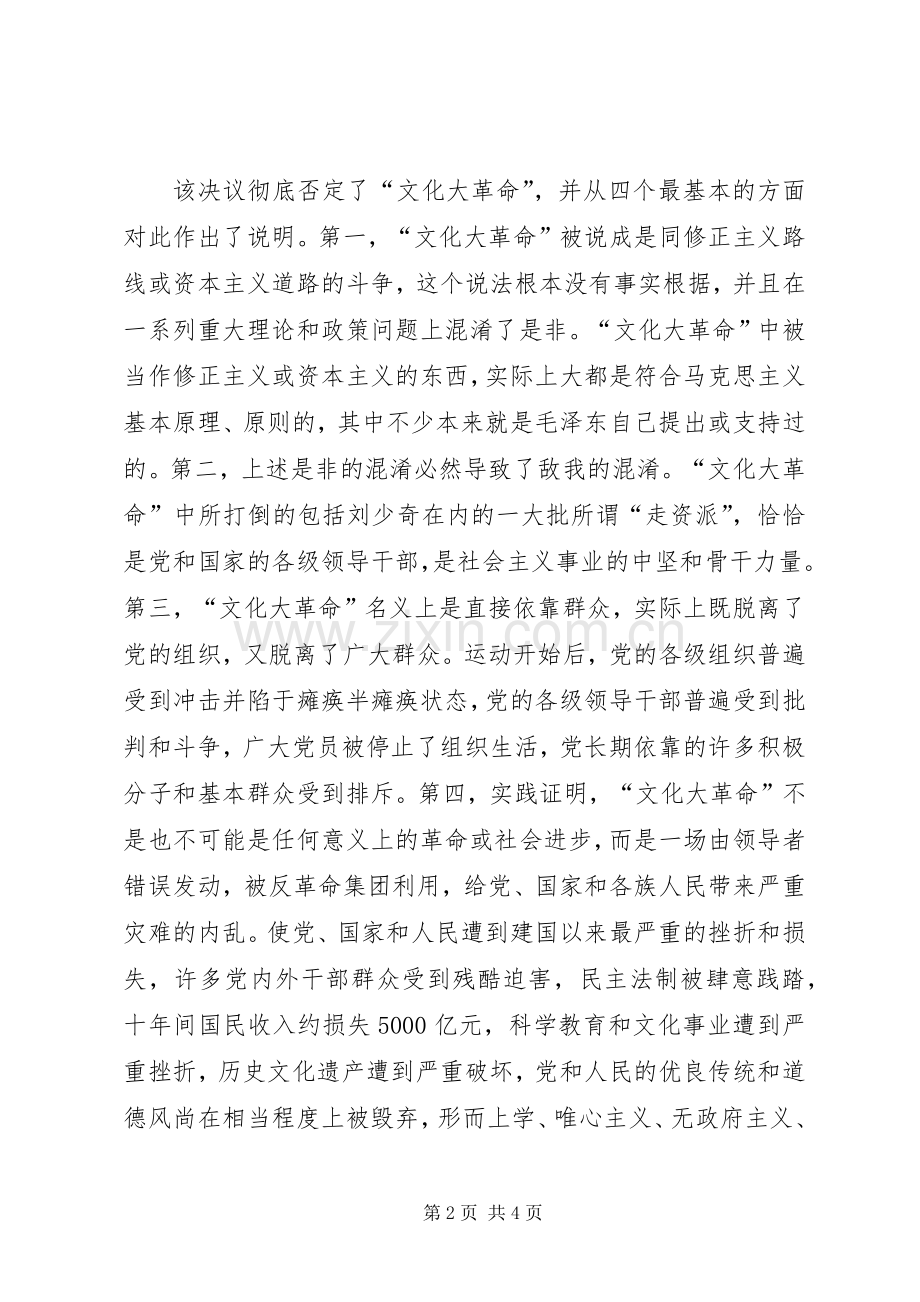 读《关于建国以来党的若干历史问题的决议》有感.docx_第2页