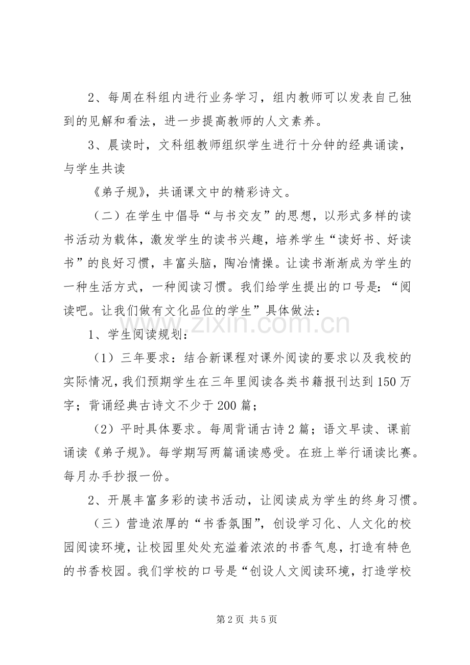 打造书香校园体会心得.docx_第2页