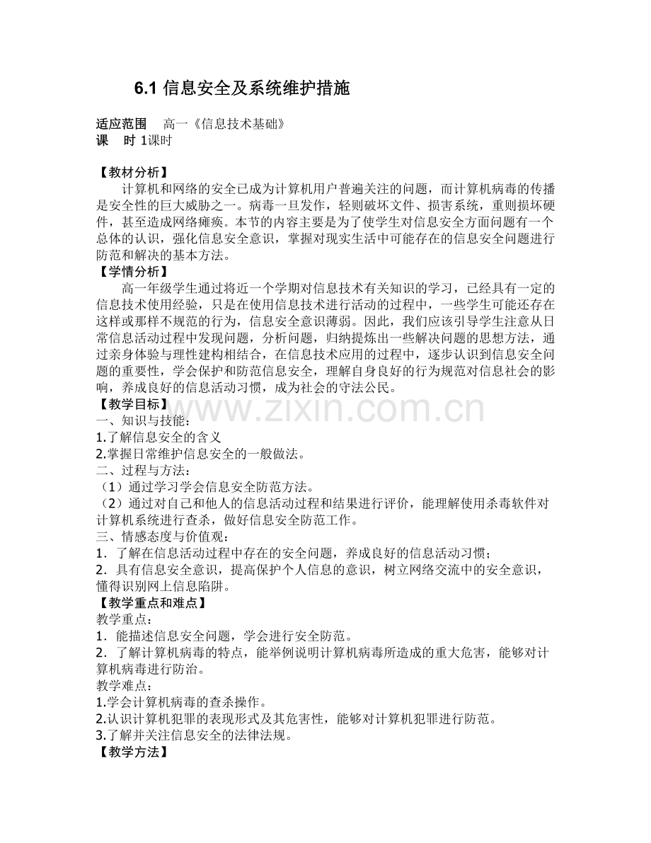 信息安全及维护.doc_第1页