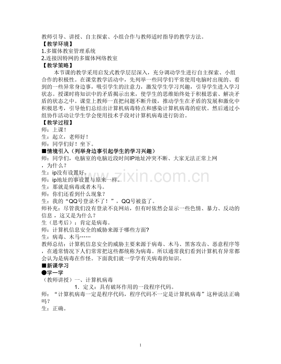 信息安全及维护.doc_第2页