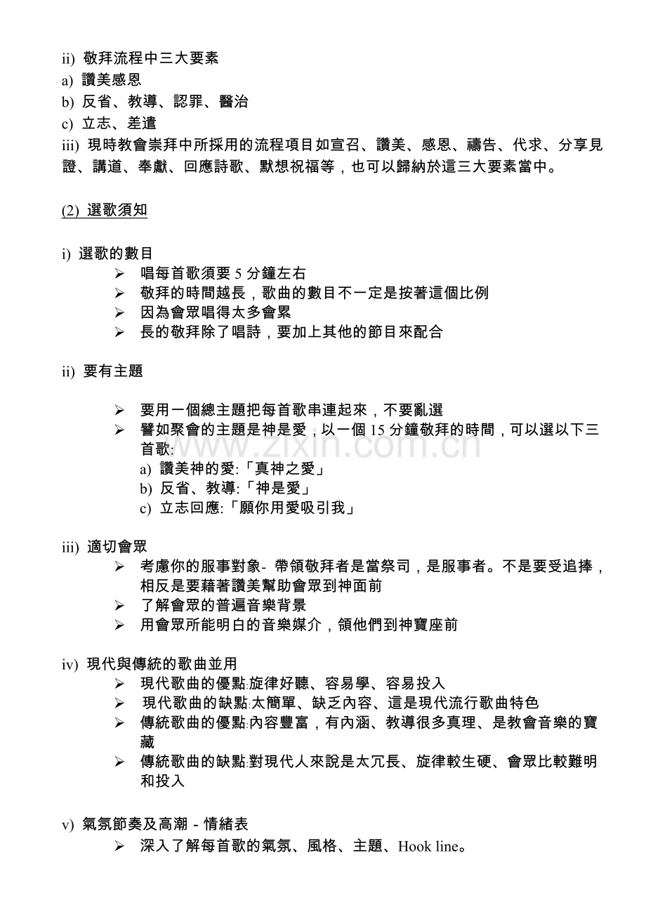 撰写流程进深篇.doc_第2页