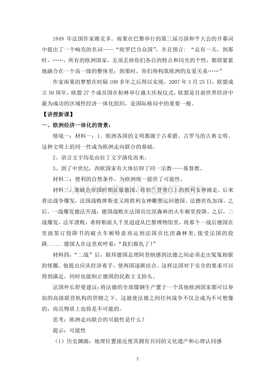 《欧洲的经济区域一体化》.doc_第2页