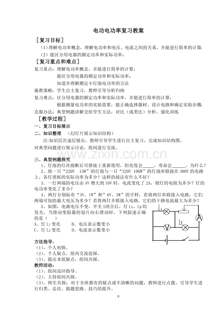 电功电功率复习教案.doc_第1页