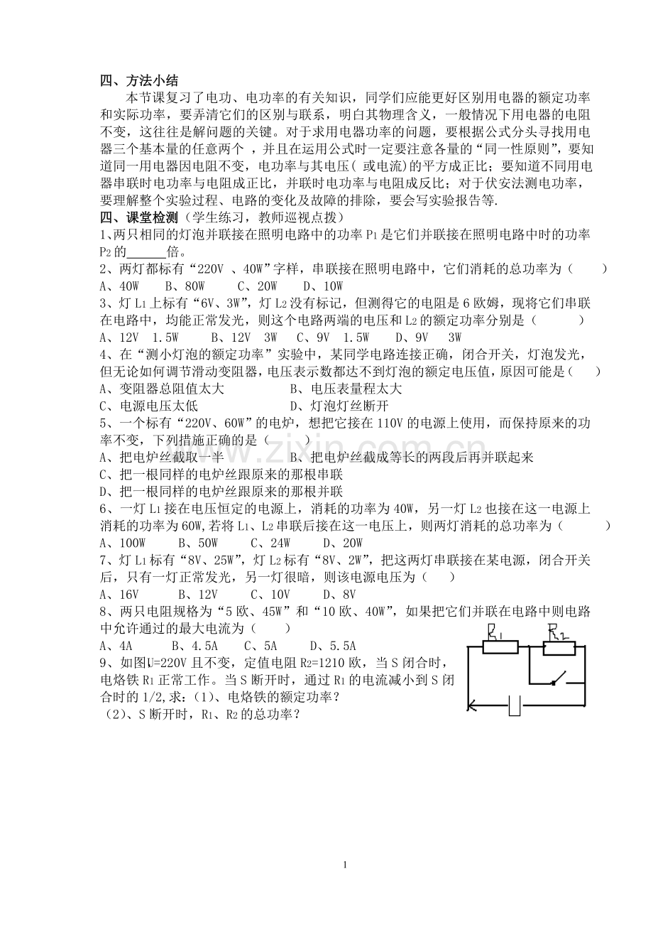 电功电功率复习教案.doc_第2页