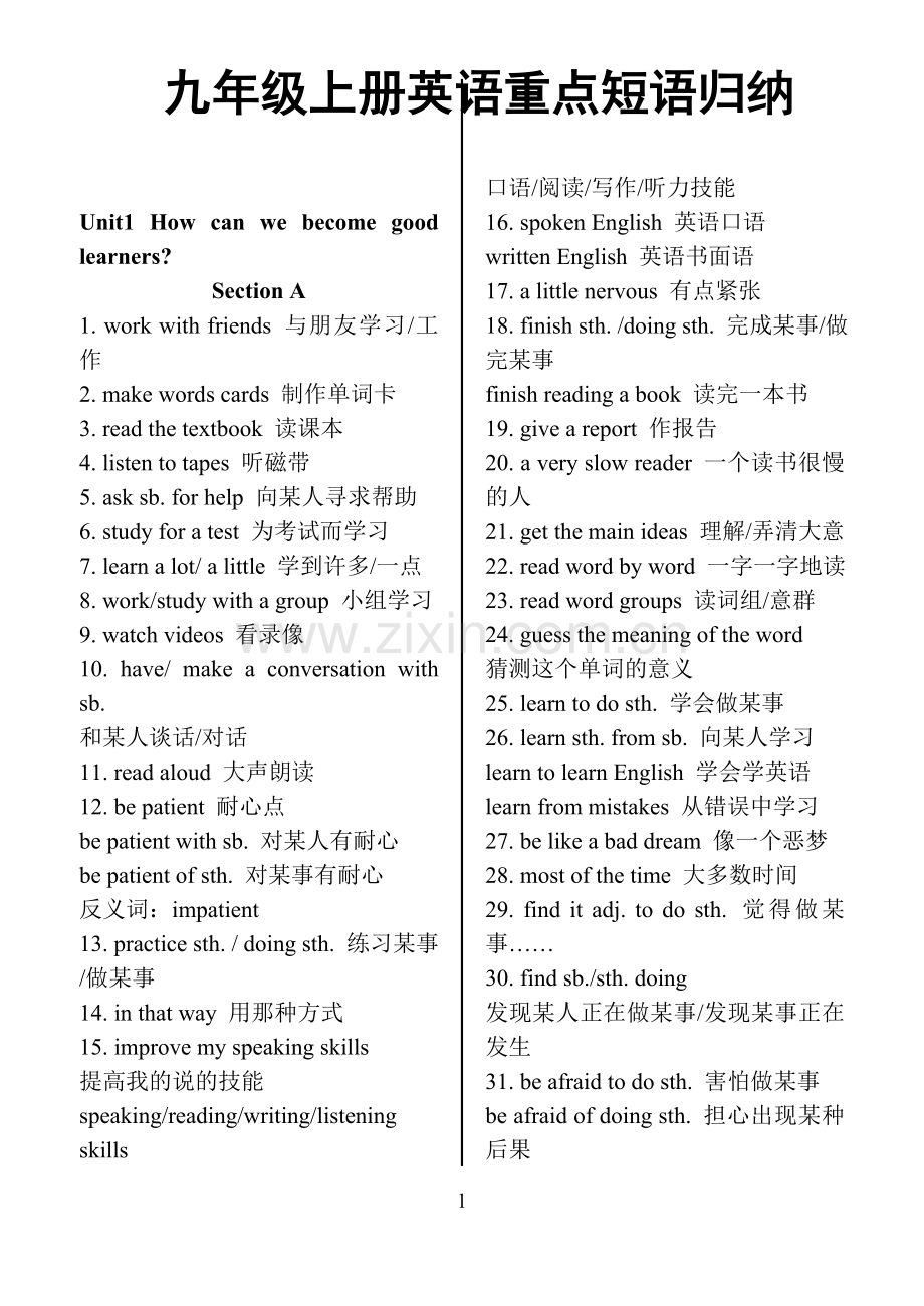 九年级上册英语重点短语归纳.doc_第1页