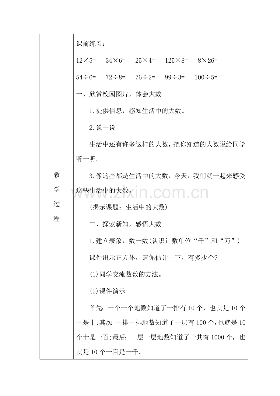 小学数学北师大四年级一认识更大的数.doc_第2页