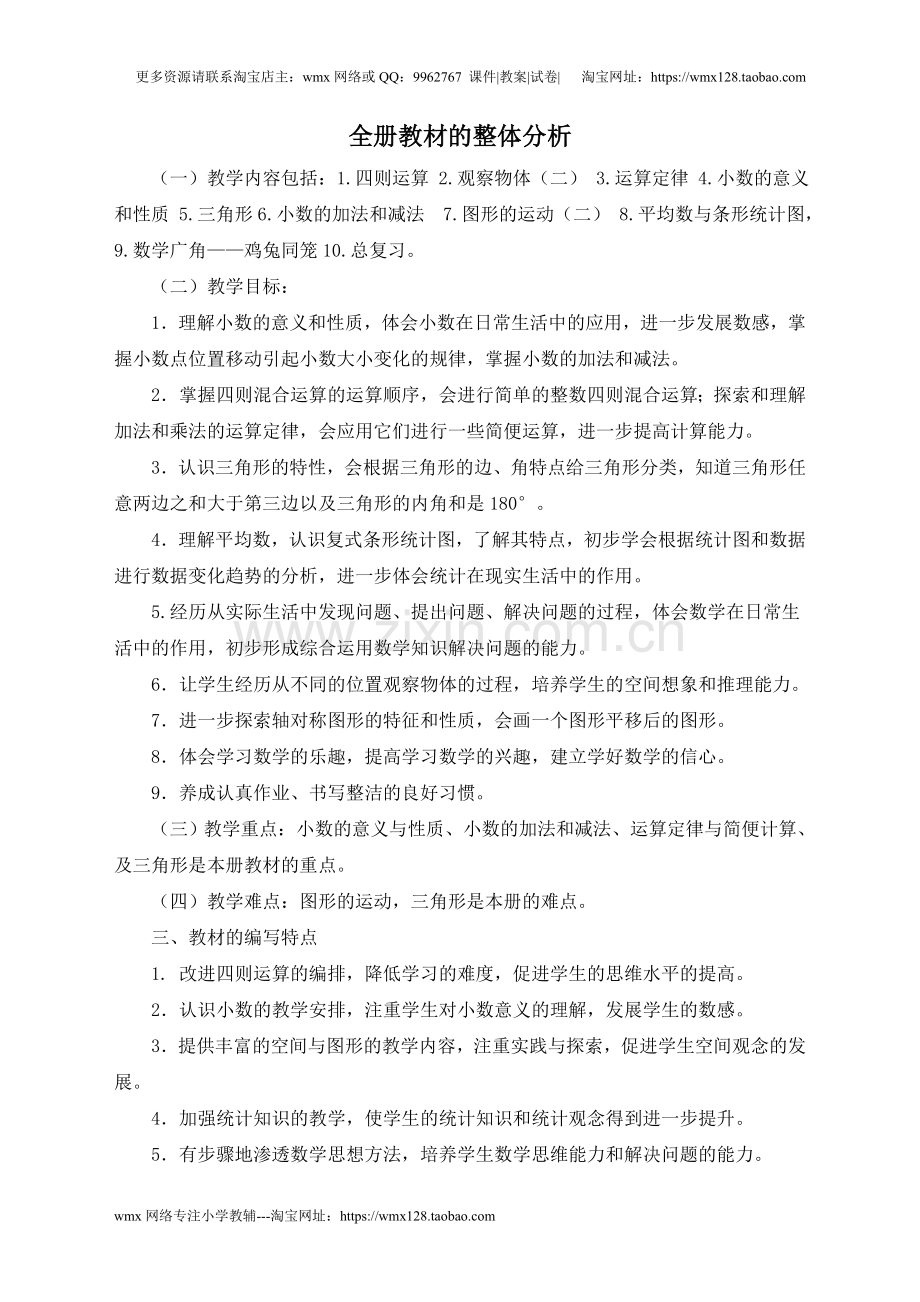 四年级数学下册.doc_第2页