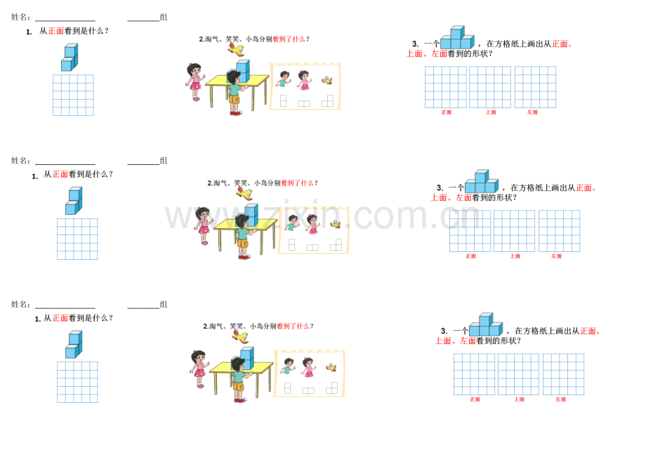 小学数学北师大四年级《看一看》学生研究单.docx_第1页