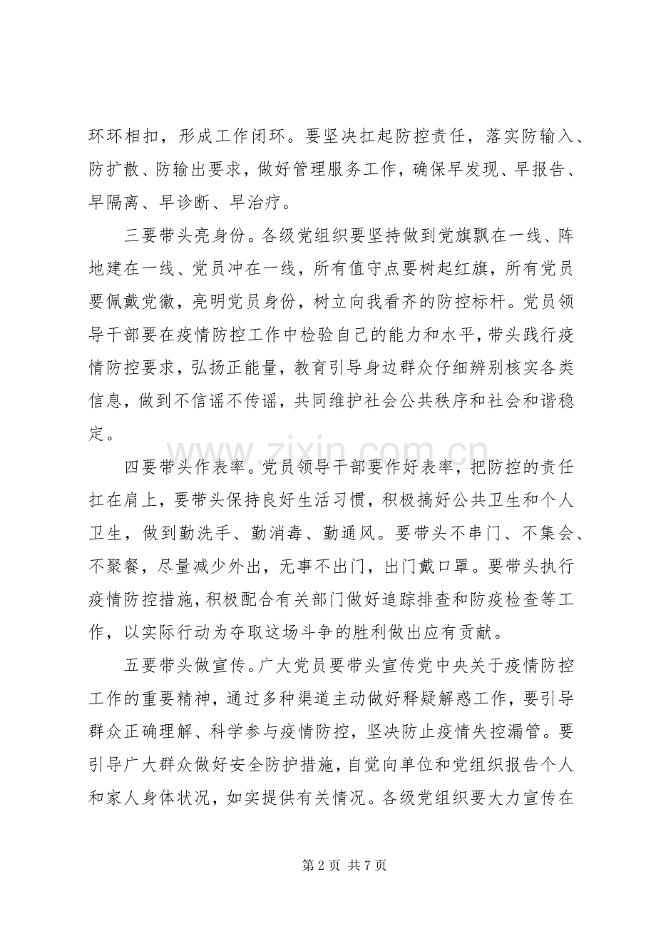 疫情体会心得3篇.docx_第2页