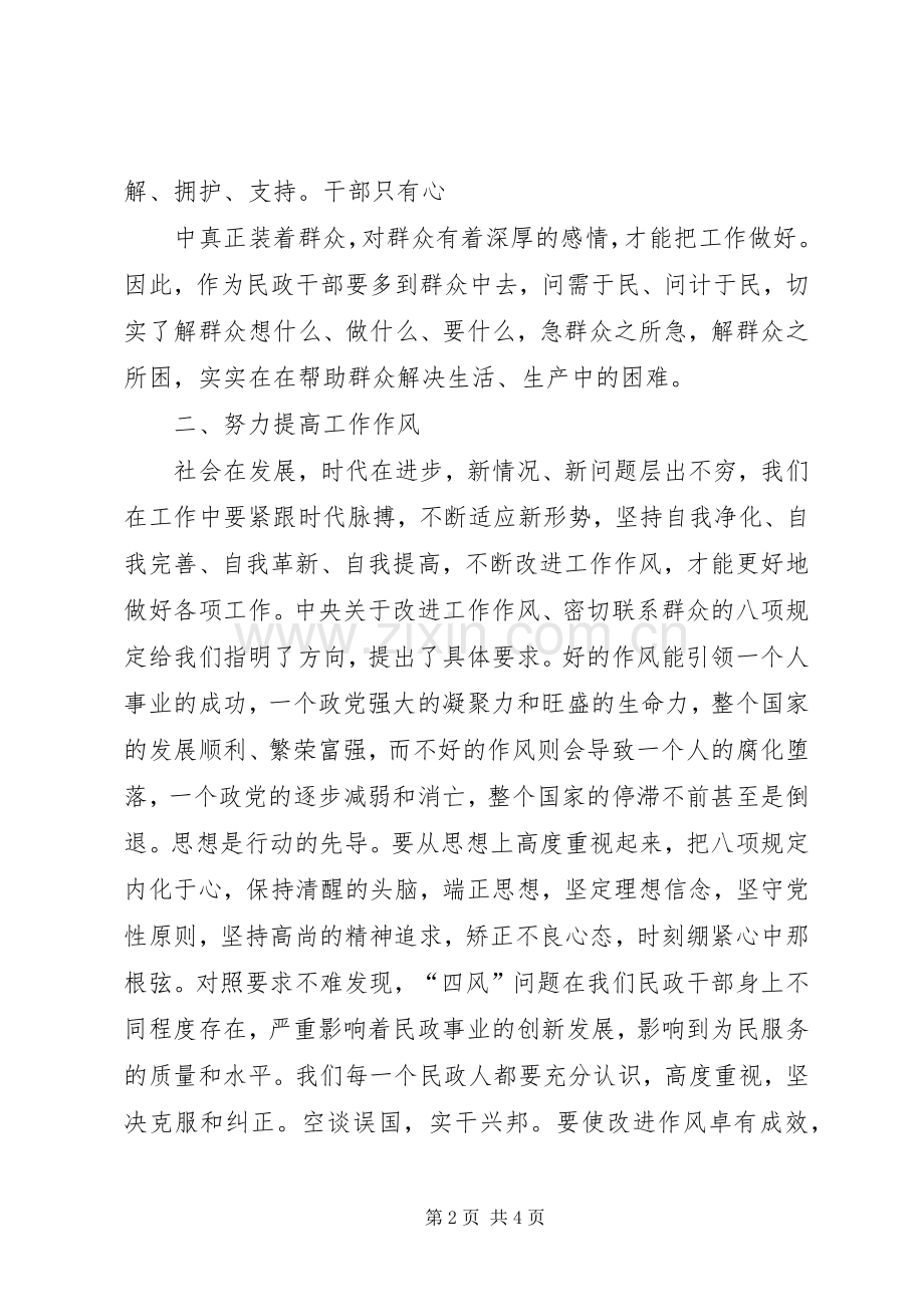 做级长体会心得.docx_第2页