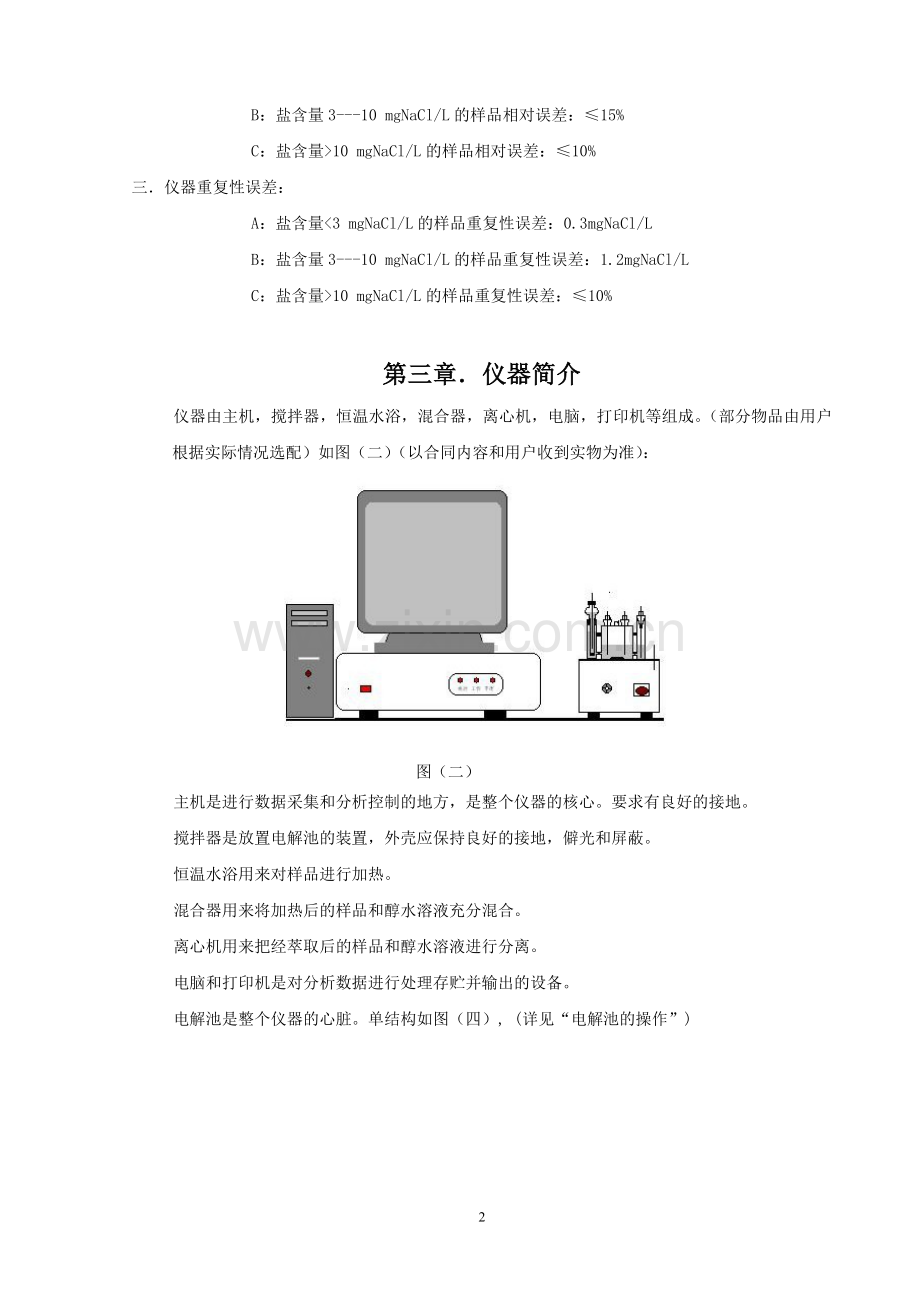 盐含量测定仪.doc_第2页