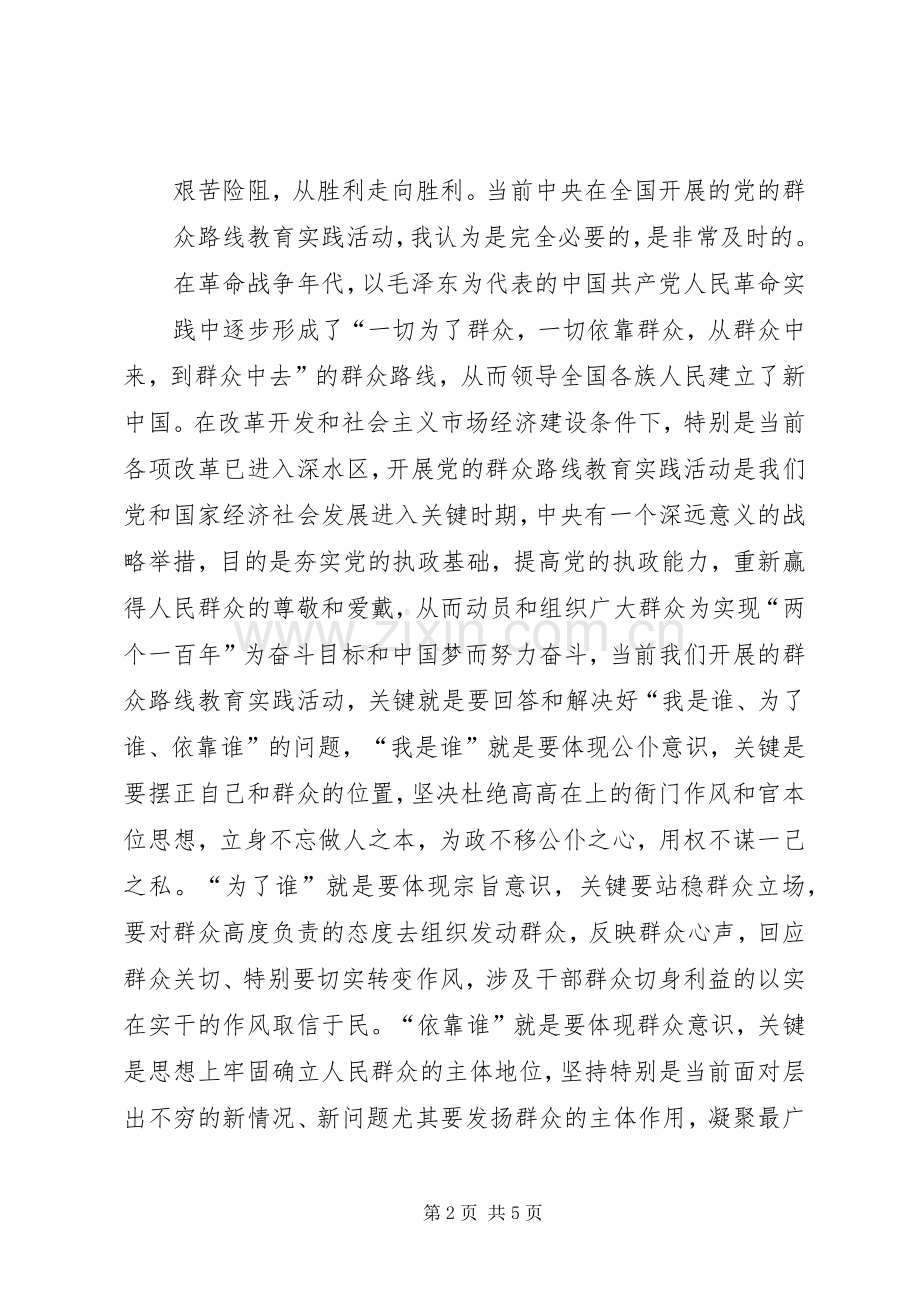 学习战无不胜的问题解决力体会心得.docx_第2页