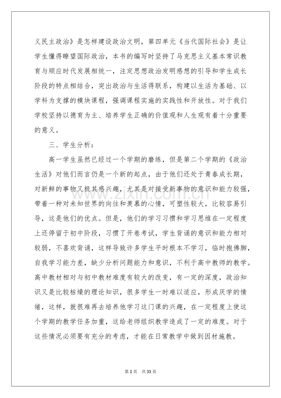 高一政治教学工作参考计划.docx_第2页
