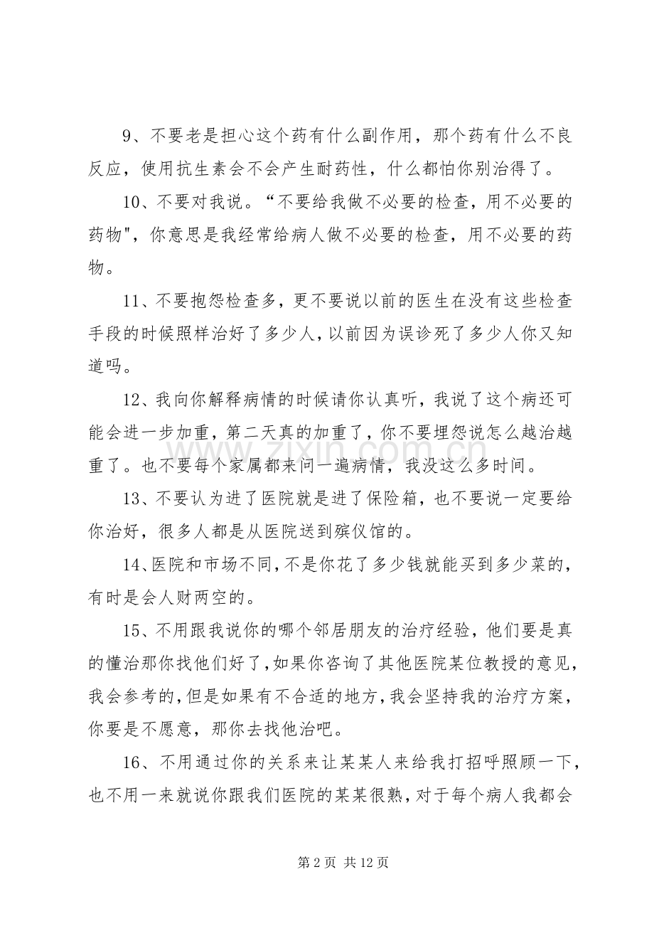 一个医生的感想.docx_第2页