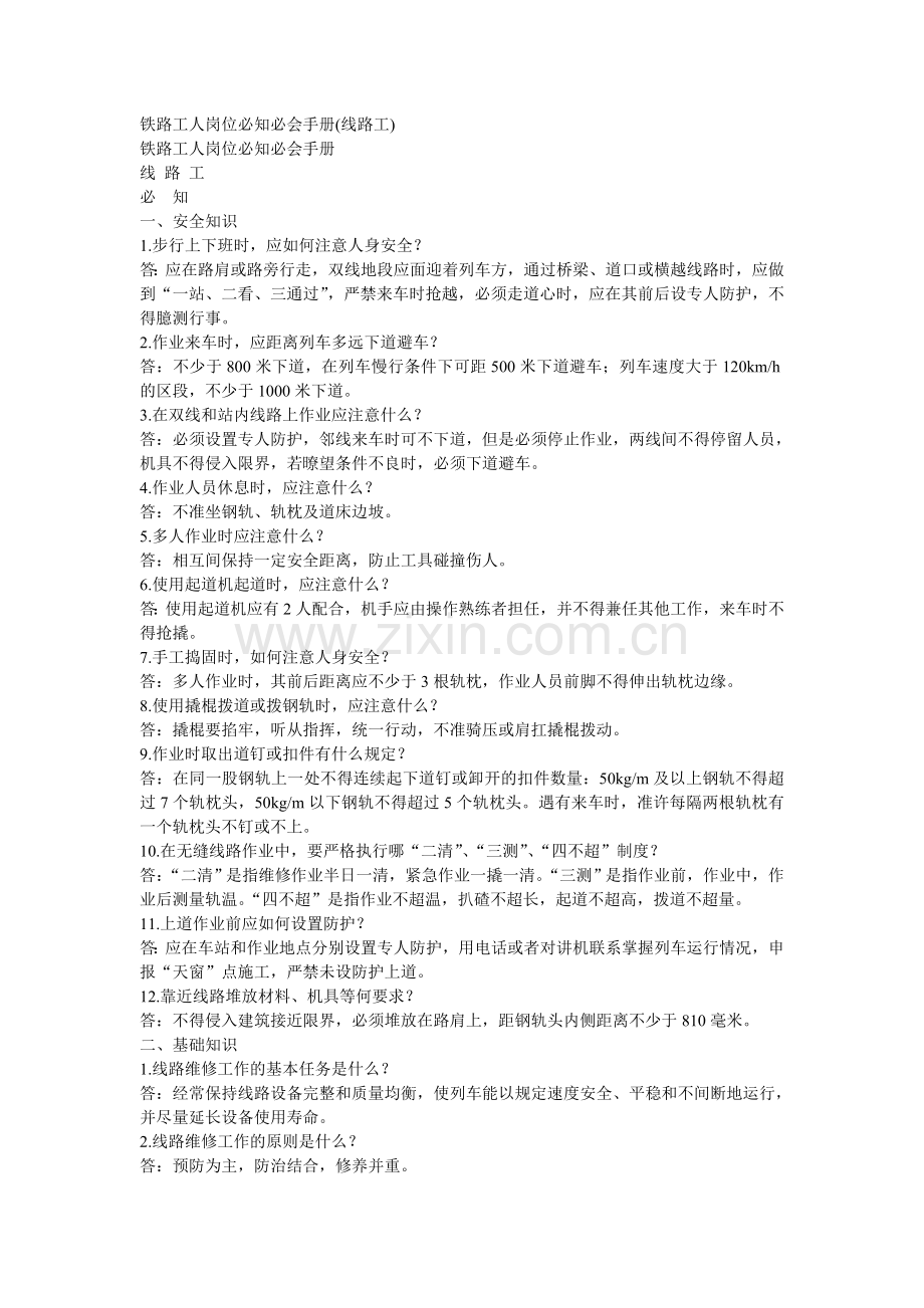 铁路工人守则.doc_第1页